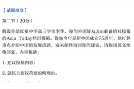 今年高考又帮李华写信了！北京高考英语作文题出炉 主角还是李华视频封面