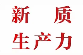 第一章新质生产力的时代背景视频封面