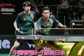 燃！成都混团：中国香港8-7绝杀日本：全场观众为香港队疯狂加油视频封面