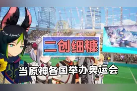 当原神宇宙举办奥运会？冠军果然还是这个国家的！