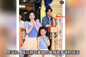高云翔改名再婚！娶圈外妻育有一女，网友：还在等他们复婚呢视频封面