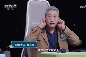 通过按摩耳朵就可改善肾不好的问题，专家教学耳朵按摩保健操
