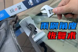 一次性解决雨刷异响问题，恢复新车刮水效果，自己动手就能搞定