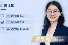 DIP入组逻辑梳理