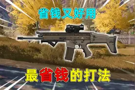 暗区突围：最省柯恩币的打法，极限卡8万战备，还能轻松打六套！