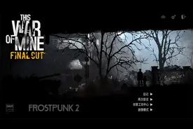 《这是我的战争》孕妇+爷孙 全高难度开局 第3~4天