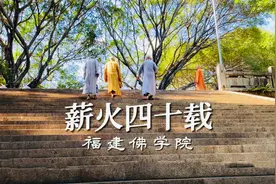 航拍福建佛学院：拥有一颗虔诚心，愿信仰伴随！视频封面