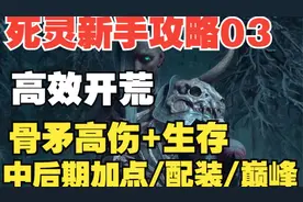 暗黑4 死灵爆炸输出肉装骨矛BD/技能加点/装备词条/巅峰盘选择
