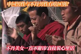 不丹美女无讳言：中国和不丹的男性，究竟哪里不一样视频封面