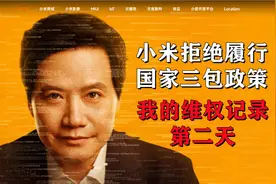 小米品控差，售后无故取消订单，我的小米维权记录第二天视频封面