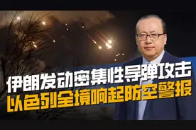 伊朗导弹袭击以色列，目标涵盖多个大城市，美以会如何回击？视频封面