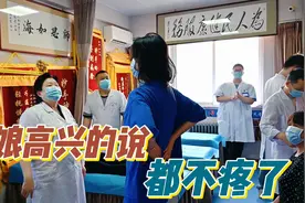 姑娘高兴的告诉罗老师，都不疼了，非常感谢视频封面