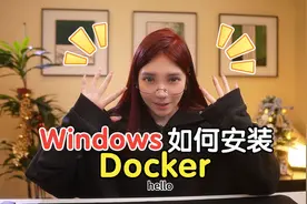 【Docker教程】如何在windows系统安装docker