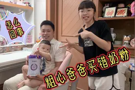 晴宝一家准备回老家住几天，马大哈爸爸忙中出错给元宝买错奶粉