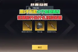 5千万和47个勘察情报，你猜我能开什么装备！