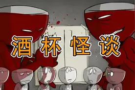 小酒杯为了不沦为大酒杯的玩物，纷纷自己把自己打碎了视频封面