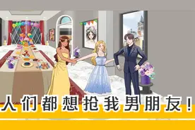 我男朋友太帅了，所有人都喜欢他