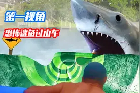 当水上滑梯遇到恐怖鲨鱼过山车，第一视角带你惊险挑战！视频封面