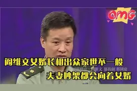 阎维文：女儿嫁给了前外交部部长李肇星的儿子！阎维文夸赞女婿视频封面