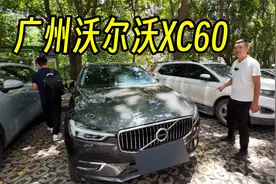 沃尔沃XC60开3年，车主愿意亏一半卖？