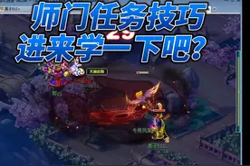 师门示威、师门宠各种技巧