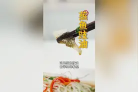 很多朋友都说买不到好吃的蒸鱼豉油，让我推荐一下！视频封面