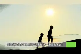 同样为人，普通家庭的我们为何总在人情上撞南墙？