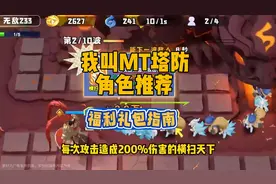 我叫MT塔防新手进阶攻略，角色流派技能搭配指南