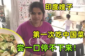 印度家人第一次吃中国菜，一脸震惊：蘑菇竟然还能这么做？美味！视频封面