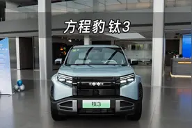 【方程豹钛3】15万级SUV新选择
