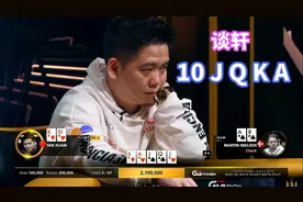 2024谈轩单挑夺冠完整版1 最大的顺子可不和你嘻嘻哈哈的