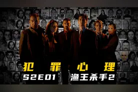 BAU终于确定了凶手身份，他将自己封为圣杯的守护者，这是为何视频封面