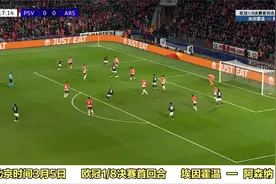 枪手6人建功7-1横扫埃因霍温，厄德高居功至伟！视频封面