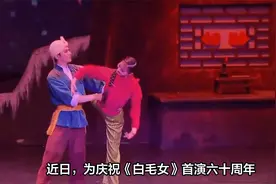 4位主演再聚首，纪念芭蕾舞剧《白毛女》首演60周年沙龙举办视频封面