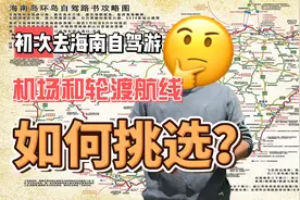 海南自驾游，有三座机场可以落地自驾，带车进岛航线选择也很重要