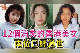 12个消失的美女，曾经个个风华绝代，如今却被遗忘，两位已经过世视频封面