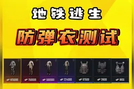 地铁逃生到底穿几级甲，看完你就知道了！