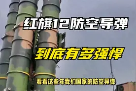 红旗12防空导弹，出口四个国家，防空精锐，到底有多强悍？
