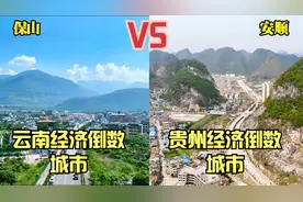 航拍云南保山和贵州安顺，同为省内垫底城市，差距太大了