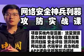 考研复试或求职面试想短期加分，快速学习安全项目知识/项目流程视频封面