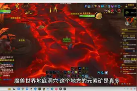 魔兽世界地底采矿实录视频封面