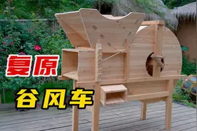 复原古代谷风车，在那个年代，用来分离谷物中的糠秕瘪粒