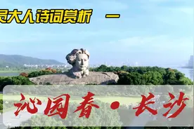 此生必背 沁园春·长沙