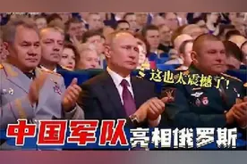 中国军人冒雨现身俄罗斯，现场俄罗斯观众激动不已，震撼全场视频封面
