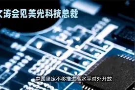 商务部长王文涛会见美光科技公司总裁首席执行官桑杰·梅赫罗特拉视频封面