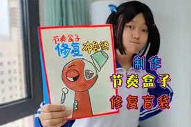 妈妈做简单版节奏盒子修复布鲁德盲袋 超级简单一学就会哦