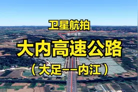 大内高速公路：大足-内江，9月15日全线通车，航拍线路走向视频封面