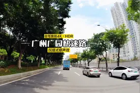 广州自驾旅拍广园快速路，跑得顺乐趣无穷，塞上车心力憔悴视频封面