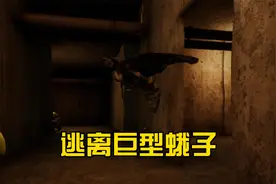 逃离后室：快跑啊！别被巨型蛾子吃掉！