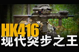 最完美突击步枪，反恐神器，三角洲御用枪械！HK416究竟有多强？